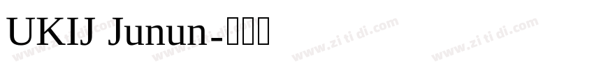 UKIJ Junun字体转换